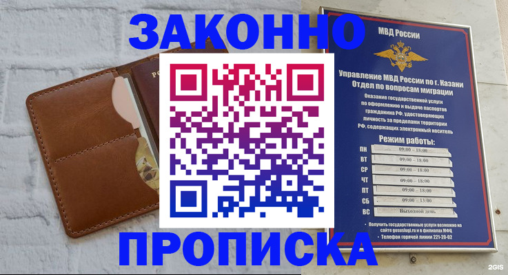 временная регистрация в квартире в Омске